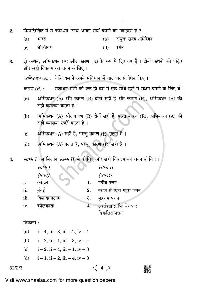 Social Science 2022-2023 Class 10 - CBSE (Central Board of Secondary Education) question paper with PDF download
