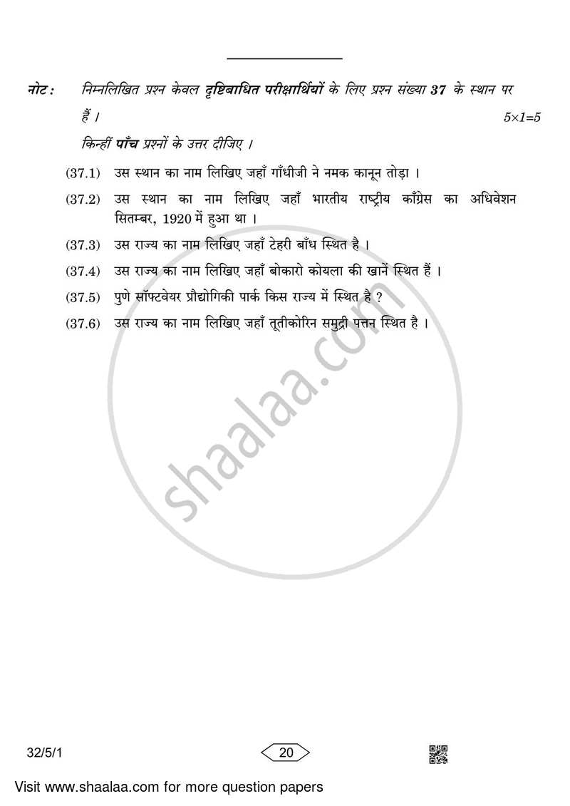 Social Science 2022-2023 Class 10 - CBSE (Central Board of Secondary Education) question paper with PDF download