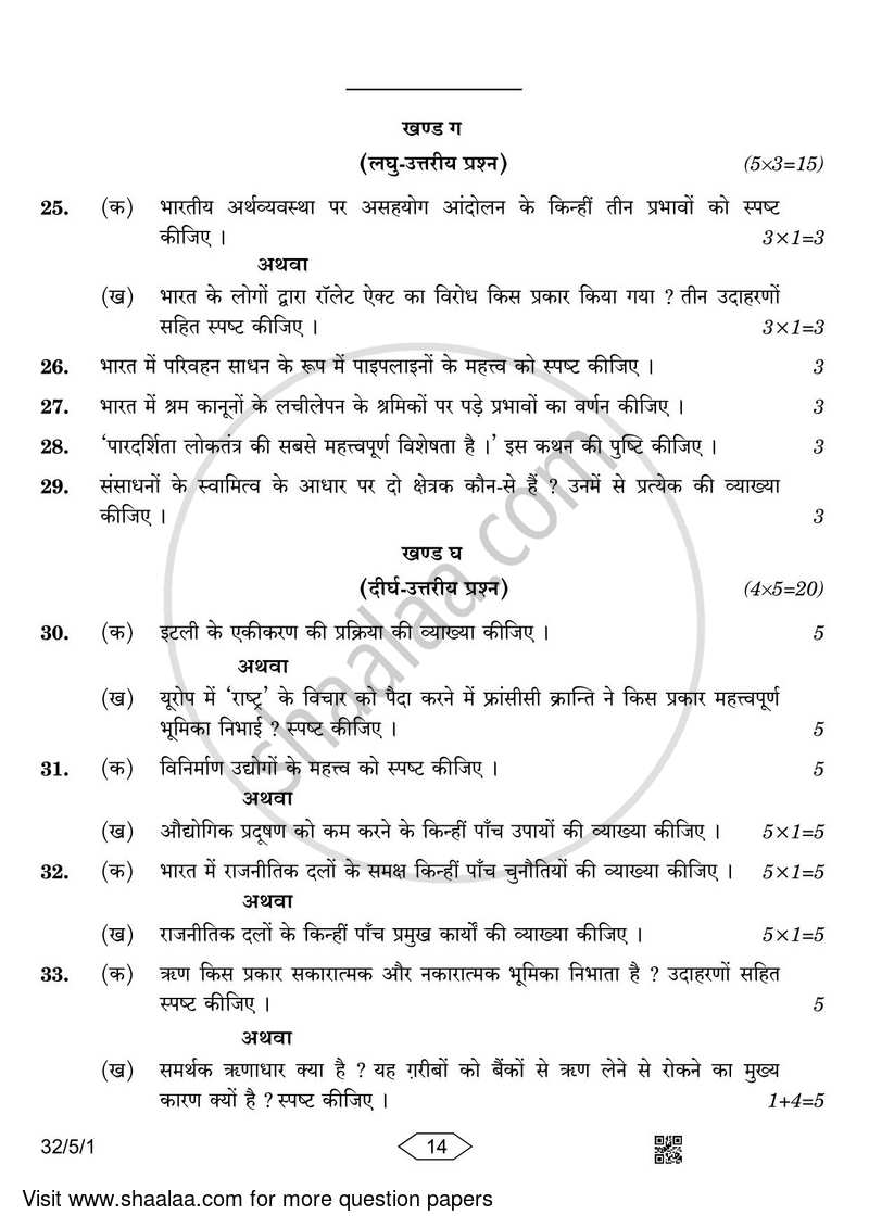 Social Science 2022-2023 Class 10 - CBSE (Central Board of Secondary Education) question paper with PDF download
