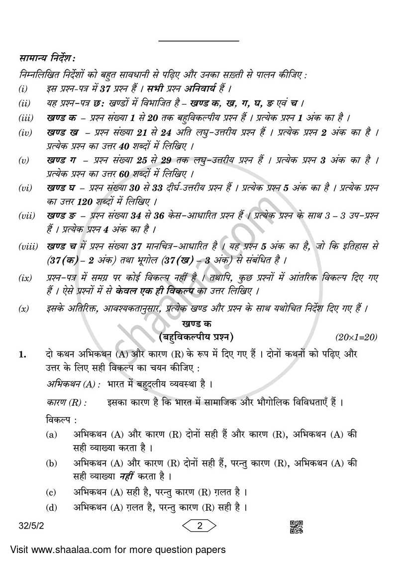 Social Science 2022-2023 Class 10 - CBSE (Central Board of Secondary Education) question paper with PDF download