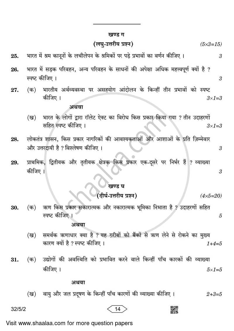 Social Science 2022-2023 Class 10 - CBSE (Central Board of Secondary Education) question paper with PDF download