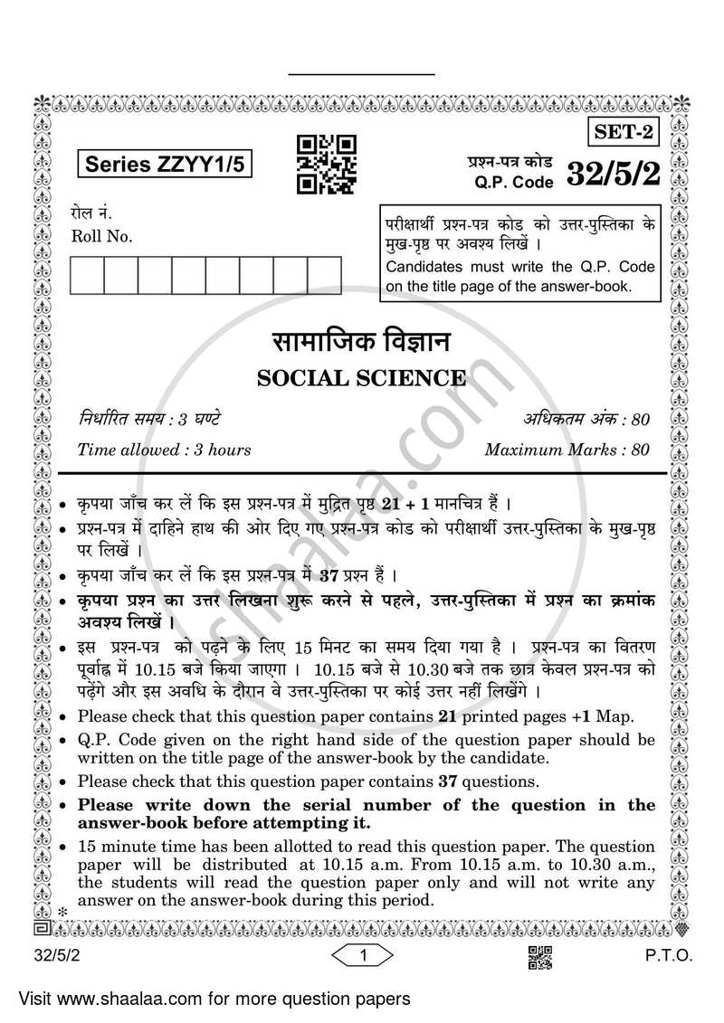 Social Science 2022-2023 Class 10 - CBSE (Central Board of Secondary Education) question paper with PDF download