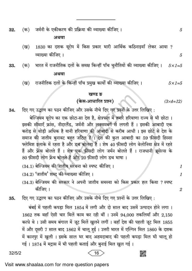 Social Science 2022-2023 Class 10 - CBSE (Central Board of Secondary Education) question paper with PDF download