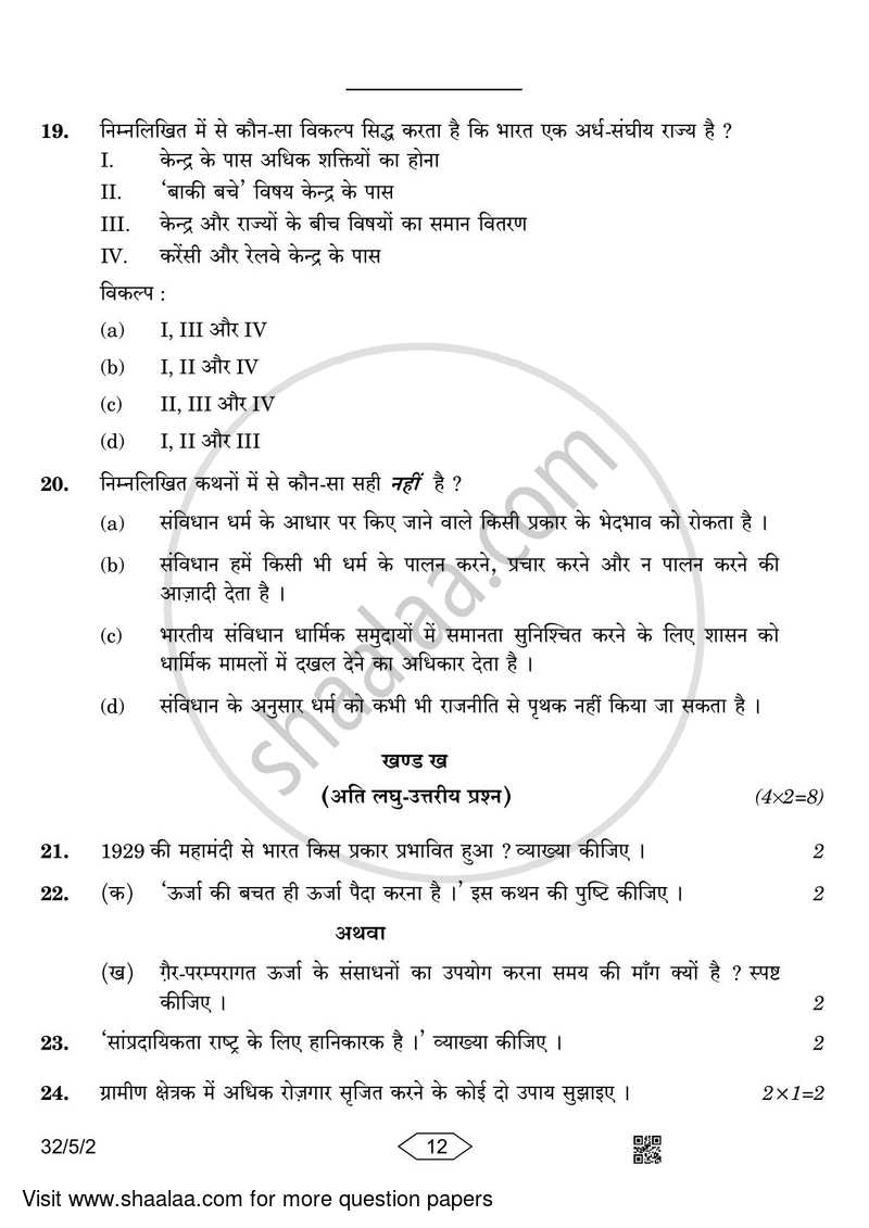 Social Science 2022-2023 Class 10 - CBSE (Central Board of Secondary Education) question paper with PDF download