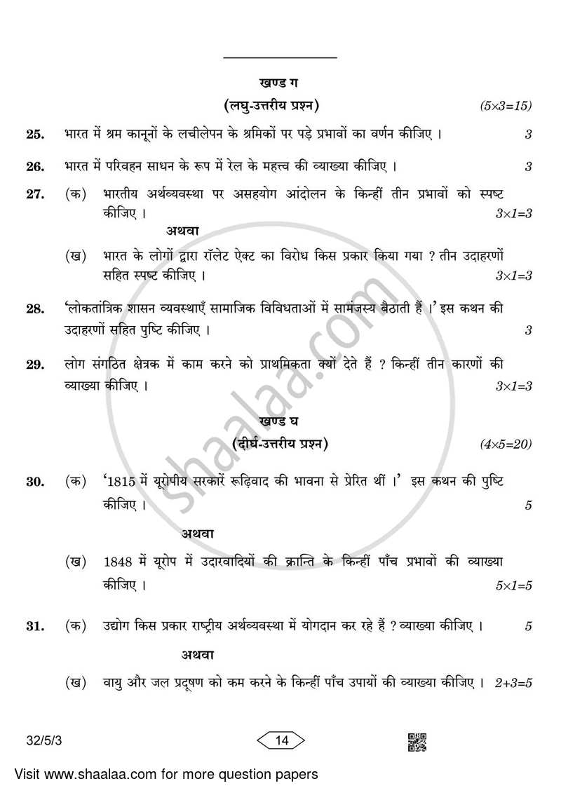 Social Science 2022-2023 Class 10 - CBSE (Central Board of Secondary Education) question paper with PDF download