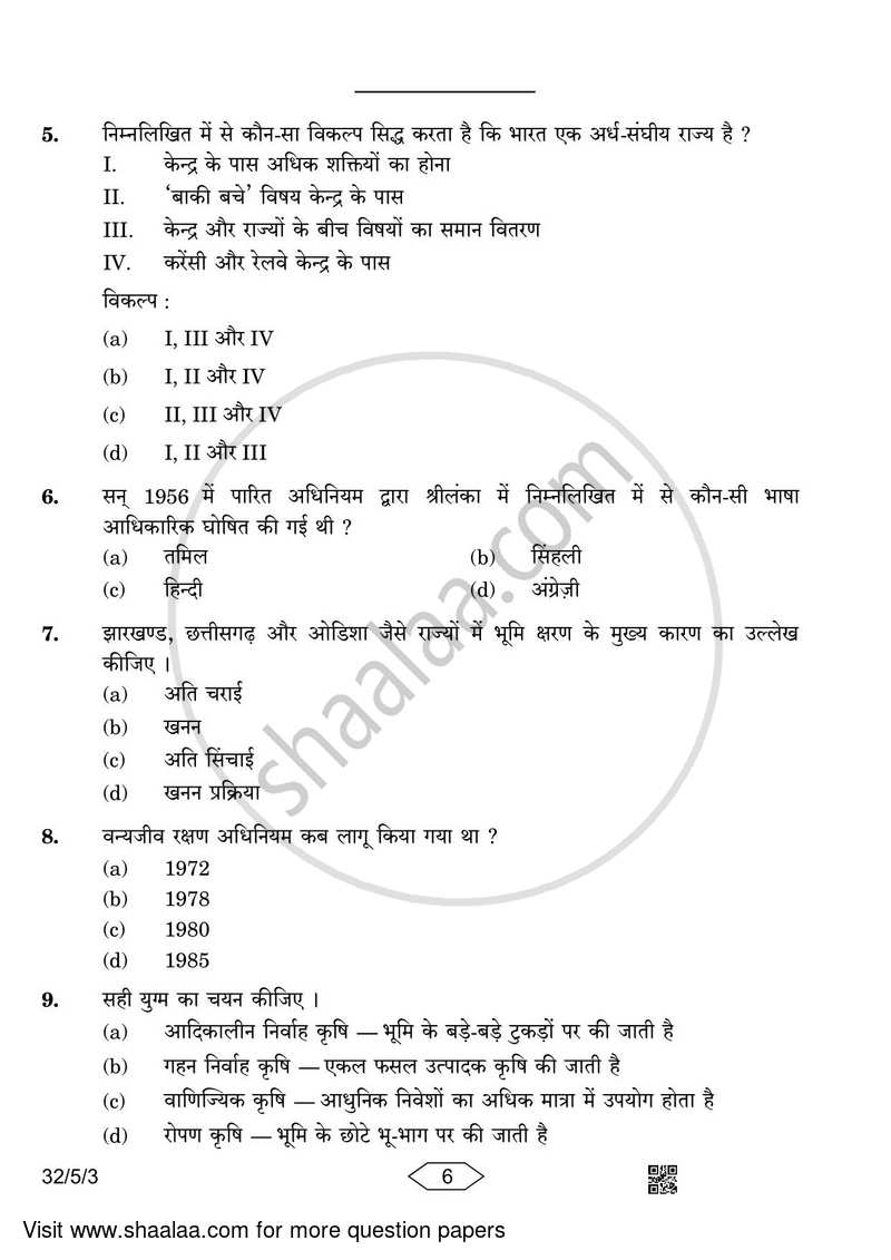 Social Science 2022-2023 Class 10 - CBSE (Central Board of Secondary Education) question paper with PDF download