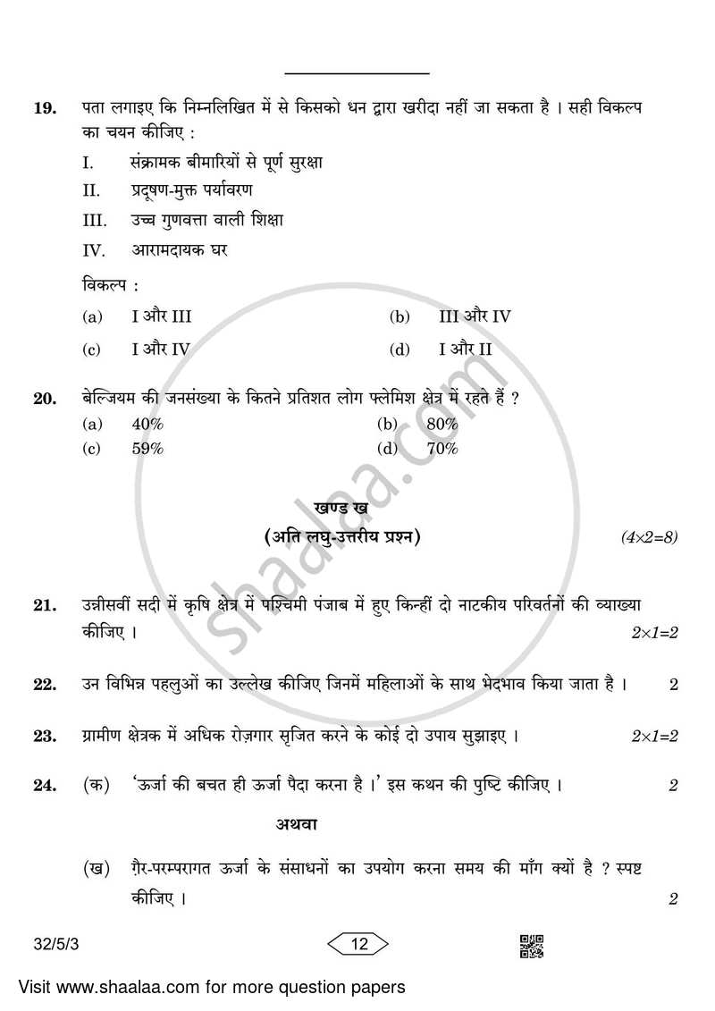 Social Science 2022-2023 Class 10 - CBSE (Central Board of Secondary Education) question paper with PDF download