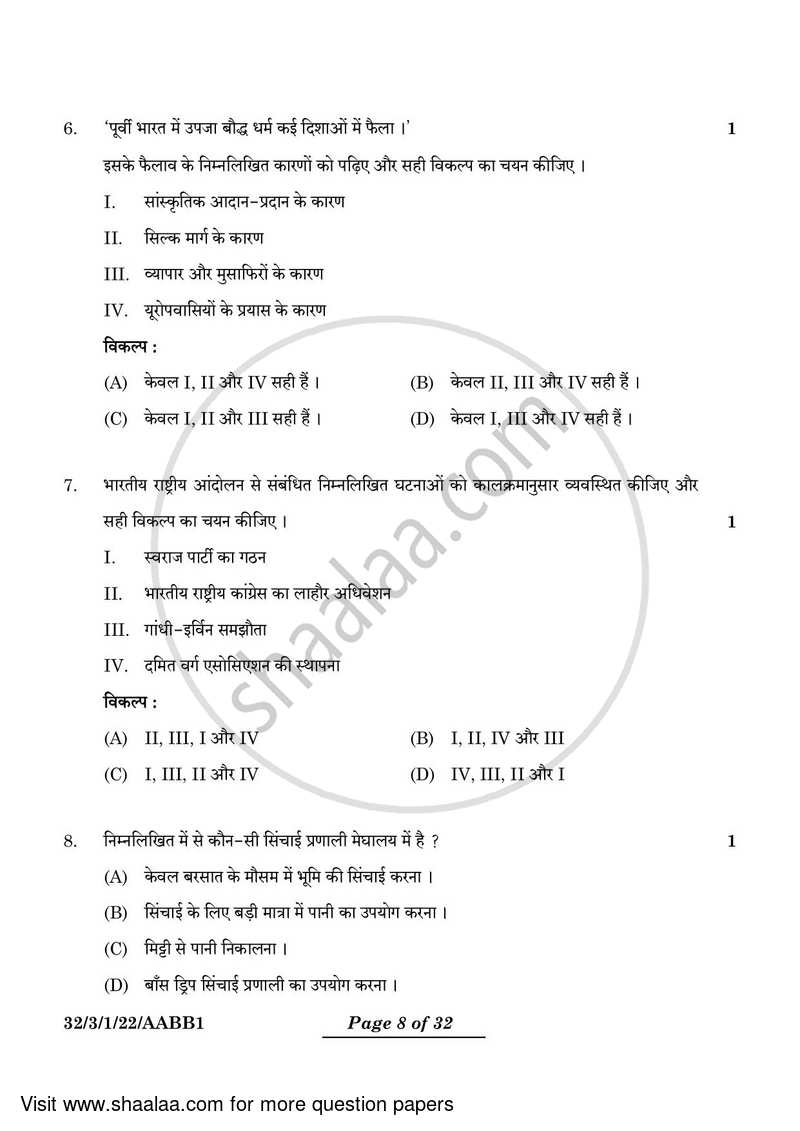 Social Science 2023-2024 Class 10 - CBSE (Central Board of Secondary Education) question paper with PDF download