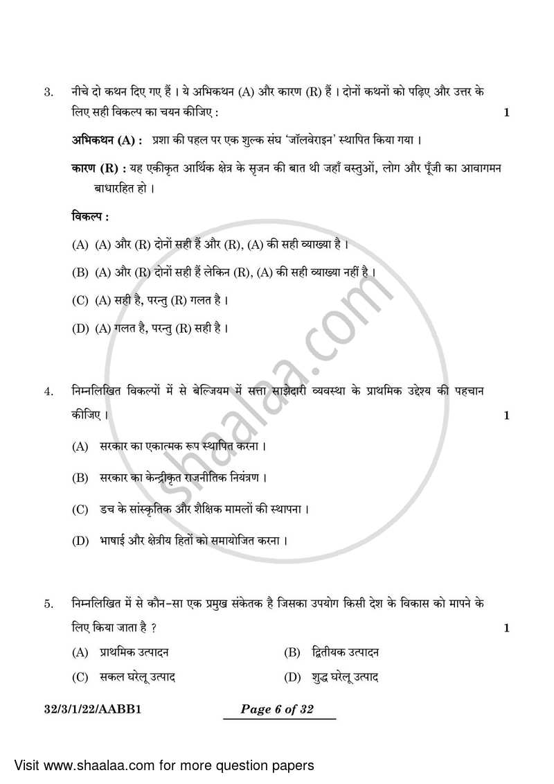 Social Science 2023-2024 Class 10 - CBSE (Central Board of Secondary Education) question paper with PDF download