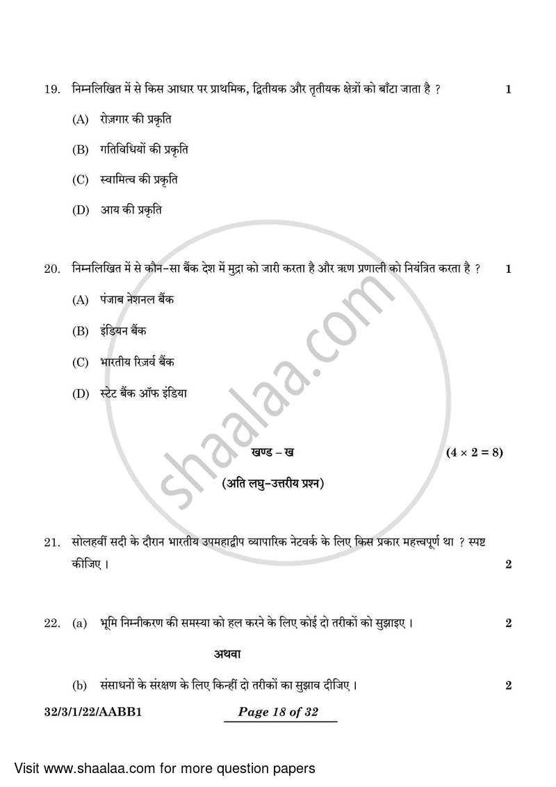 Social Science 2023-2024 Class 10 - CBSE (Central Board of Secondary Education) question paper with PDF download