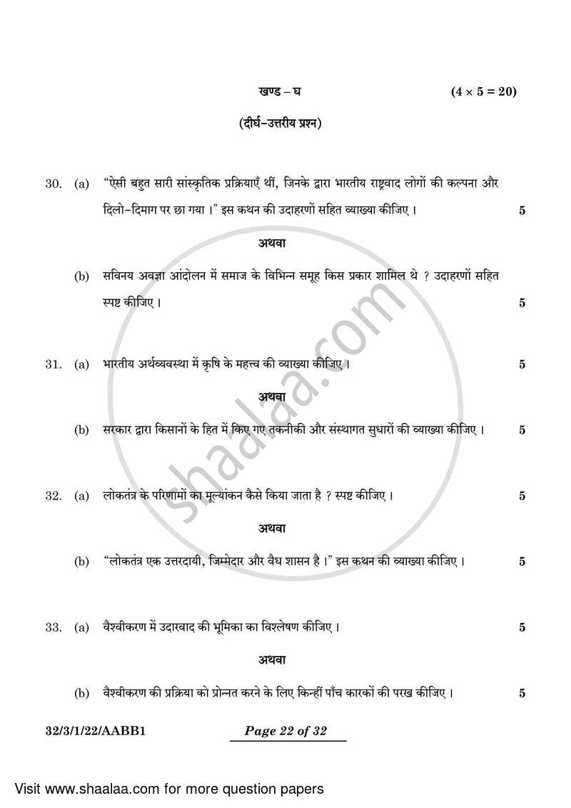 Social Science 2023-2024 Class 10 - CBSE (Central Board of Secondary Education) question paper with PDF download
