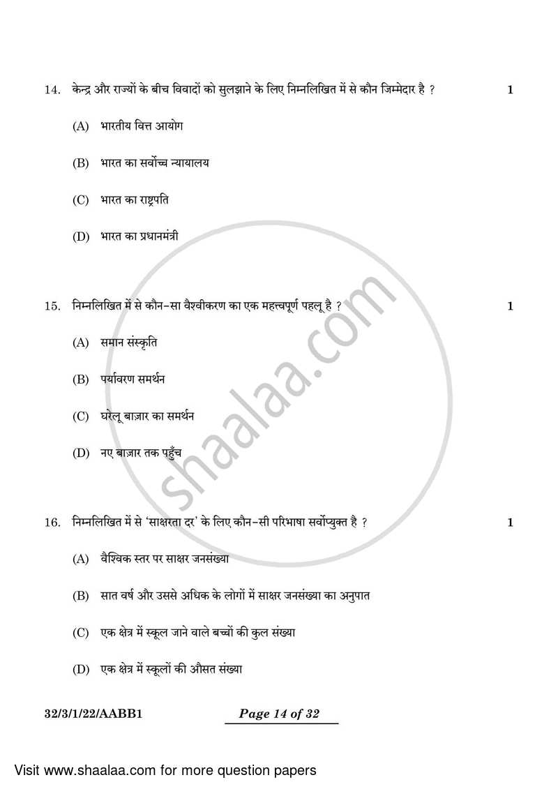 Social Science 2023-2024 Class 10 - CBSE (Central Board of Secondary Education) question paper with PDF download