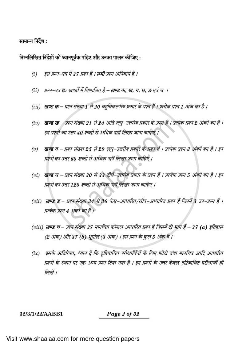 Social Science 2023-2024 Class 10 - CBSE (Central Board of Secondary Education) question paper with PDF download