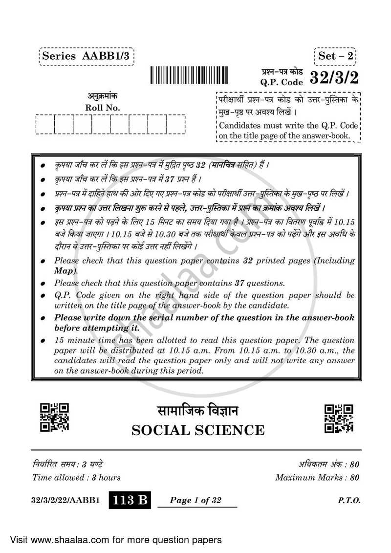 Social Science 2023-2024 Class 10 - CBSE (Central Board of Secondary Education) question paper with PDF download