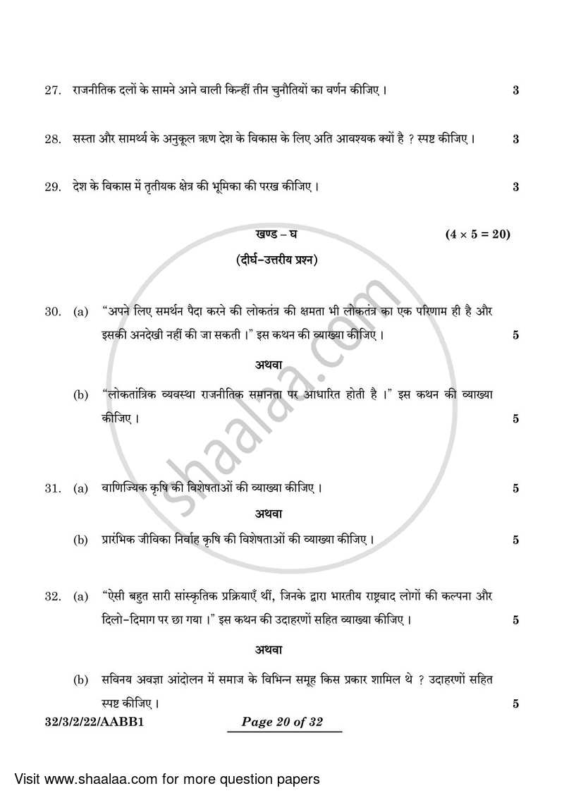 Social Science 2023-2024 Class 10 - CBSE (Central Board of Secondary Education) question paper with PDF download