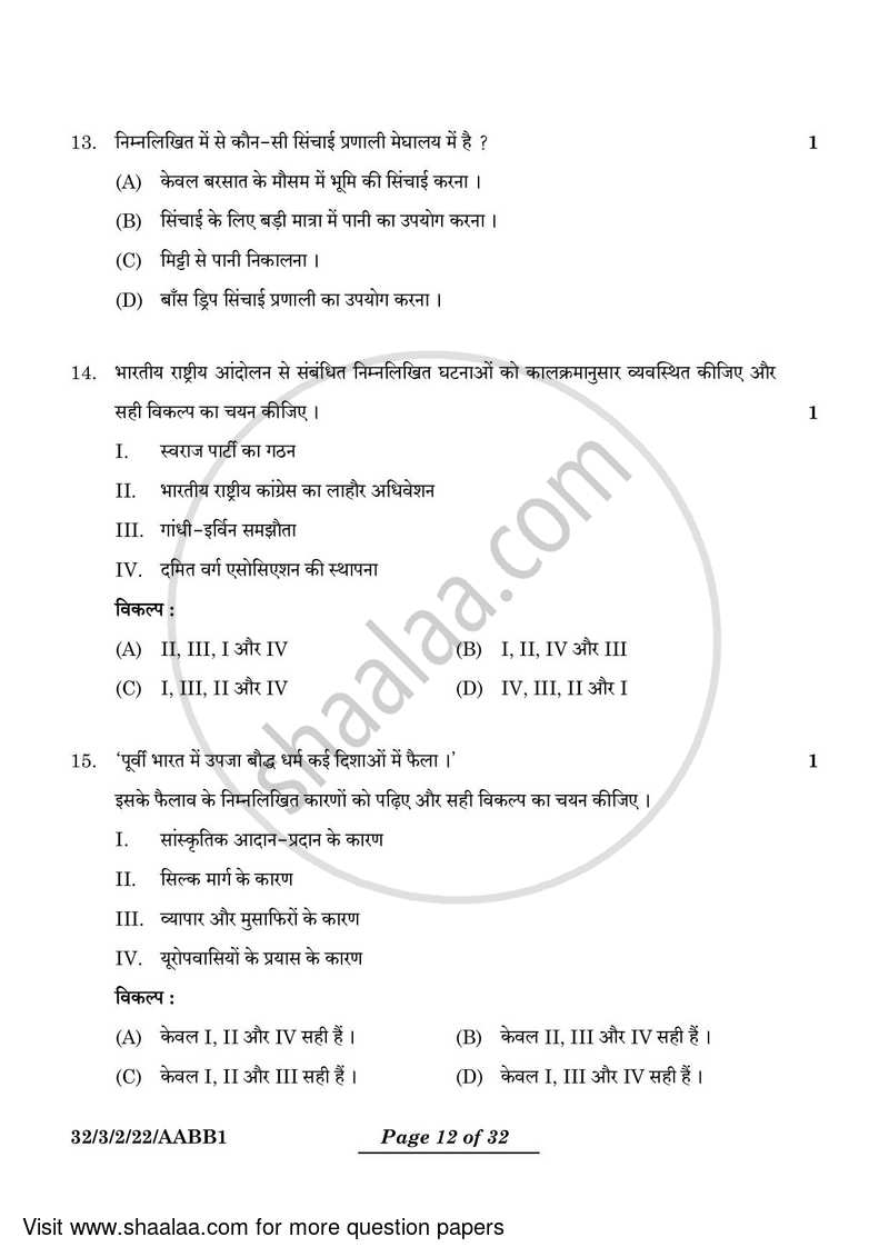 Social Science 2023-2024 Class 10 - CBSE (Central Board of Secondary Education) question paper with PDF download