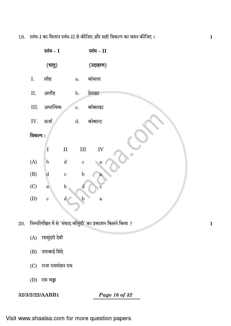 Social Science 2023-2024 Class 10 - CBSE (Central Board of Secondary Education) question paper with PDF download