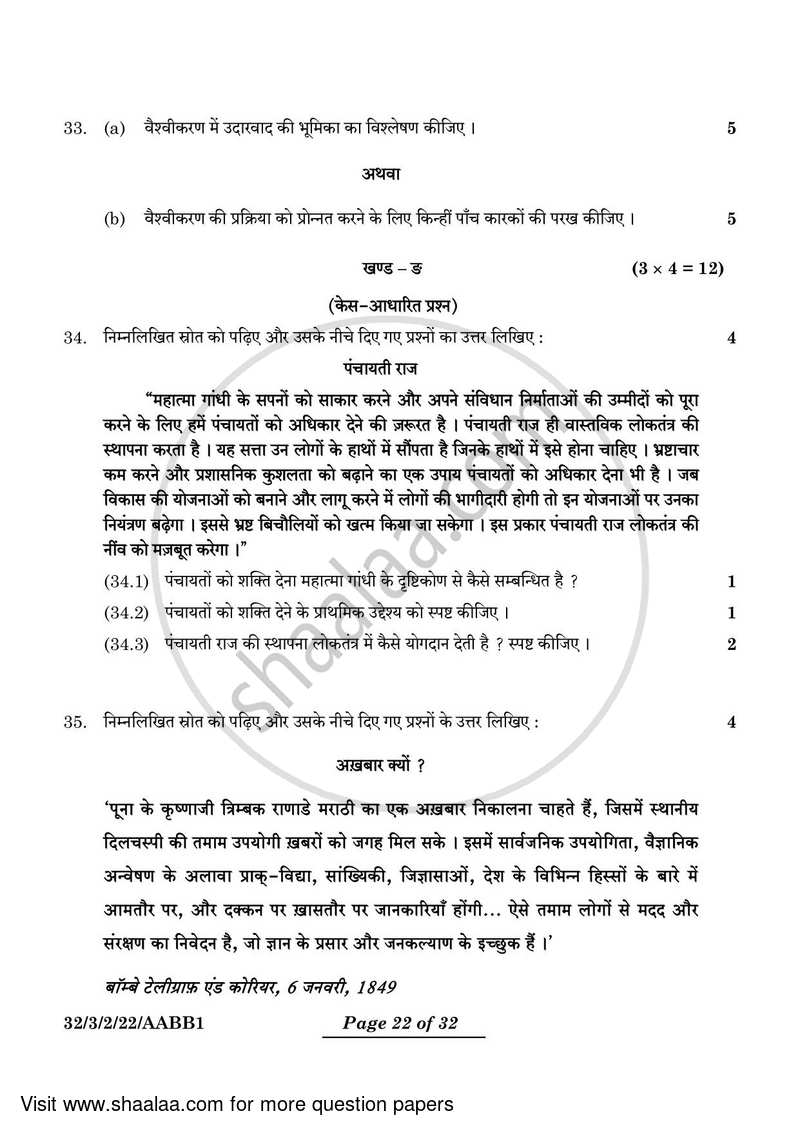 Social Science 2023-2024 Class 10 - CBSE (Central Board of Secondary Education) question paper with PDF download