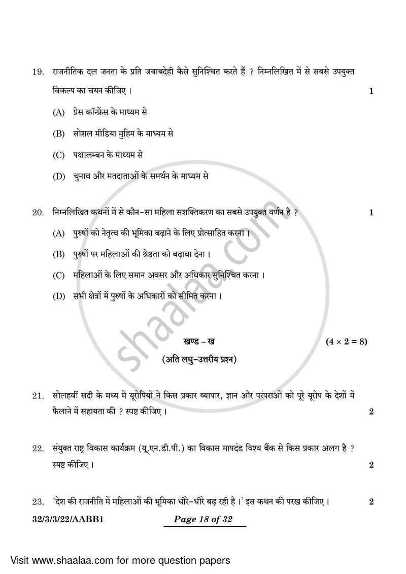 Social Science 2023-2024 Class 10 - CBSE (Central Board of Secondary Education) question paper with PDF download