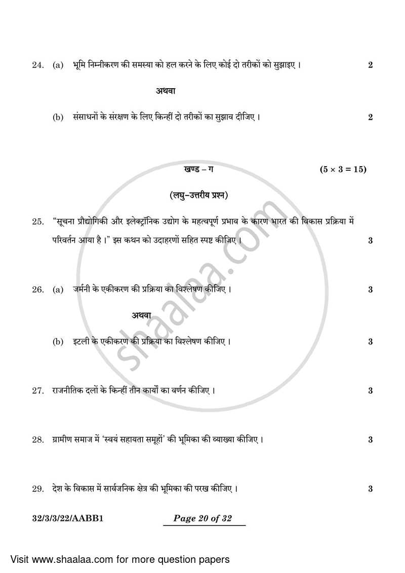 Social Science 2023-2024 Class 10 - CBSE (Central Board of Secondary Education) question paper with PDF download