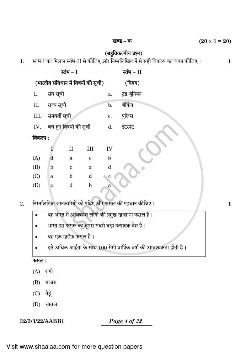 Social Science 2023-2024 Class 10 - CBSE (Central Board of Secondary Education) question paper with PDF download