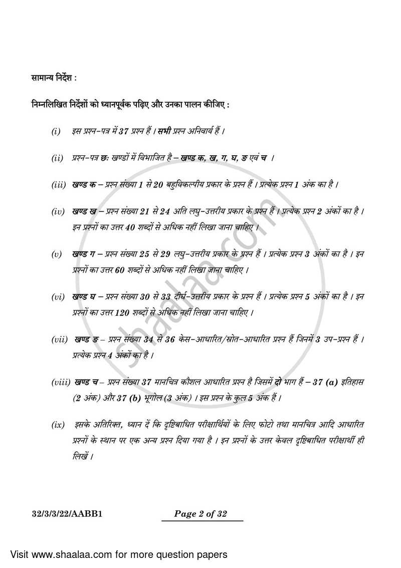 Social Science 2023-2024 Class 10 - CBSE (Central Board of Secondary Education) question paper with PDF download