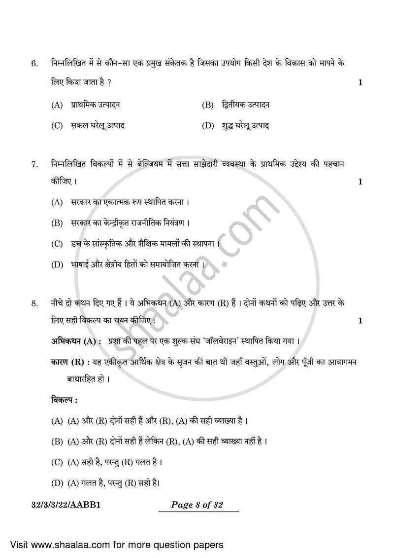 Social Science 2023-2024 Class 10 - CBSE (Central Board of Secondary Education) question paper with PDF download