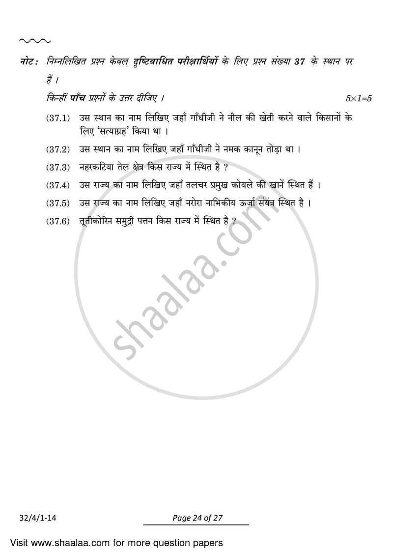 Social Science 2023-2024 Class 10 - CBSE (Central Board of Secondary Education) question paper with PDF download