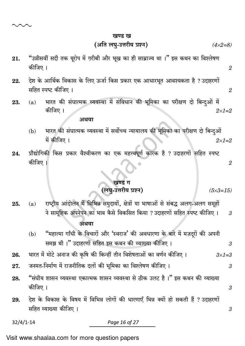 Social Science 2023-2024 Class 10 - CBSE (Central Board of Secondary Education) question paper with PDF download