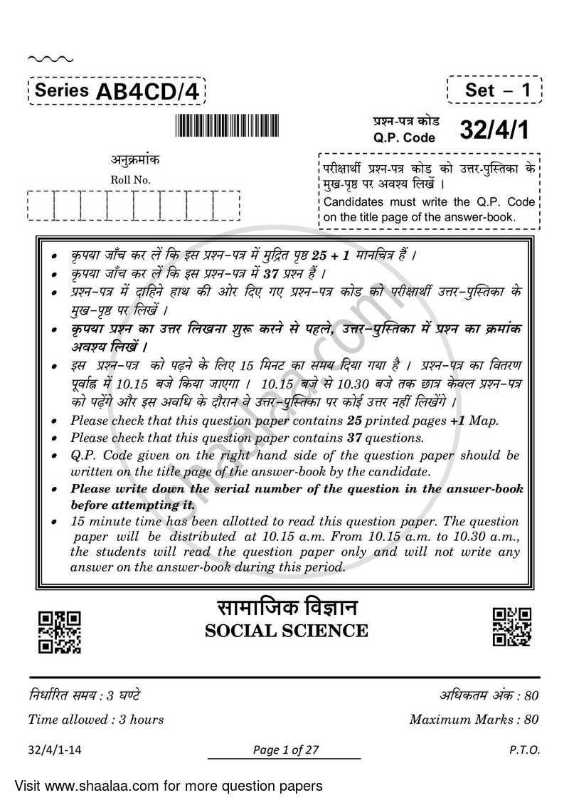 Social Science 2023-2024 Class 10 - CBSE (Central Board of Secondary Education) question paper with PDF download