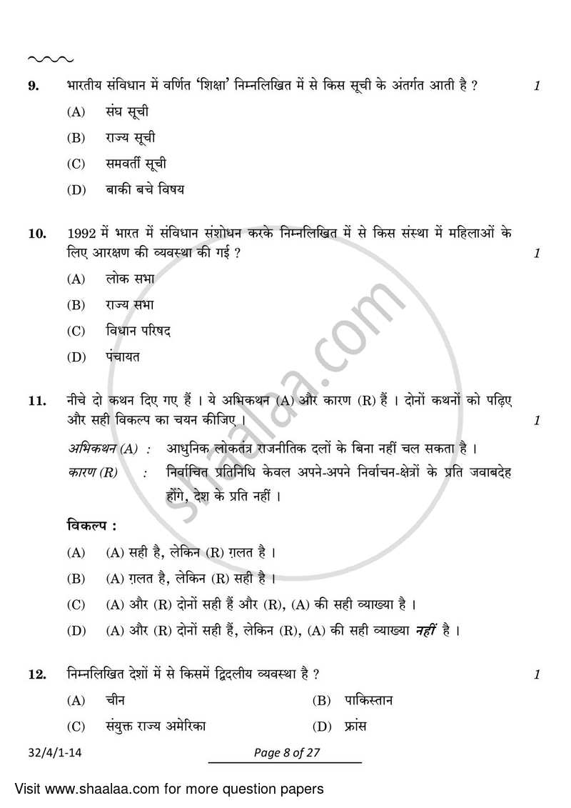 Social Science 2023-2024 Class 10 - CBSE (Central Board of Secondary Education) question paper with PDF download