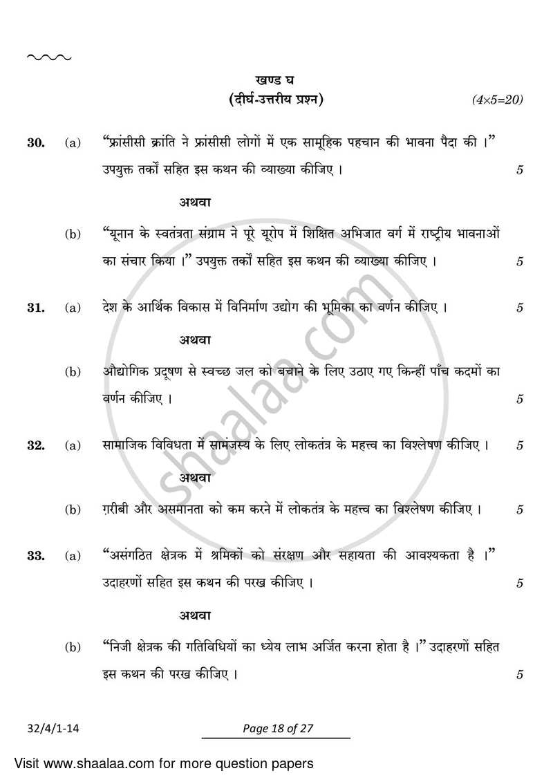 Social Science 2023-2024 Class 10 - CBSE (Central Board of Secondary Education) question paper with PDF download