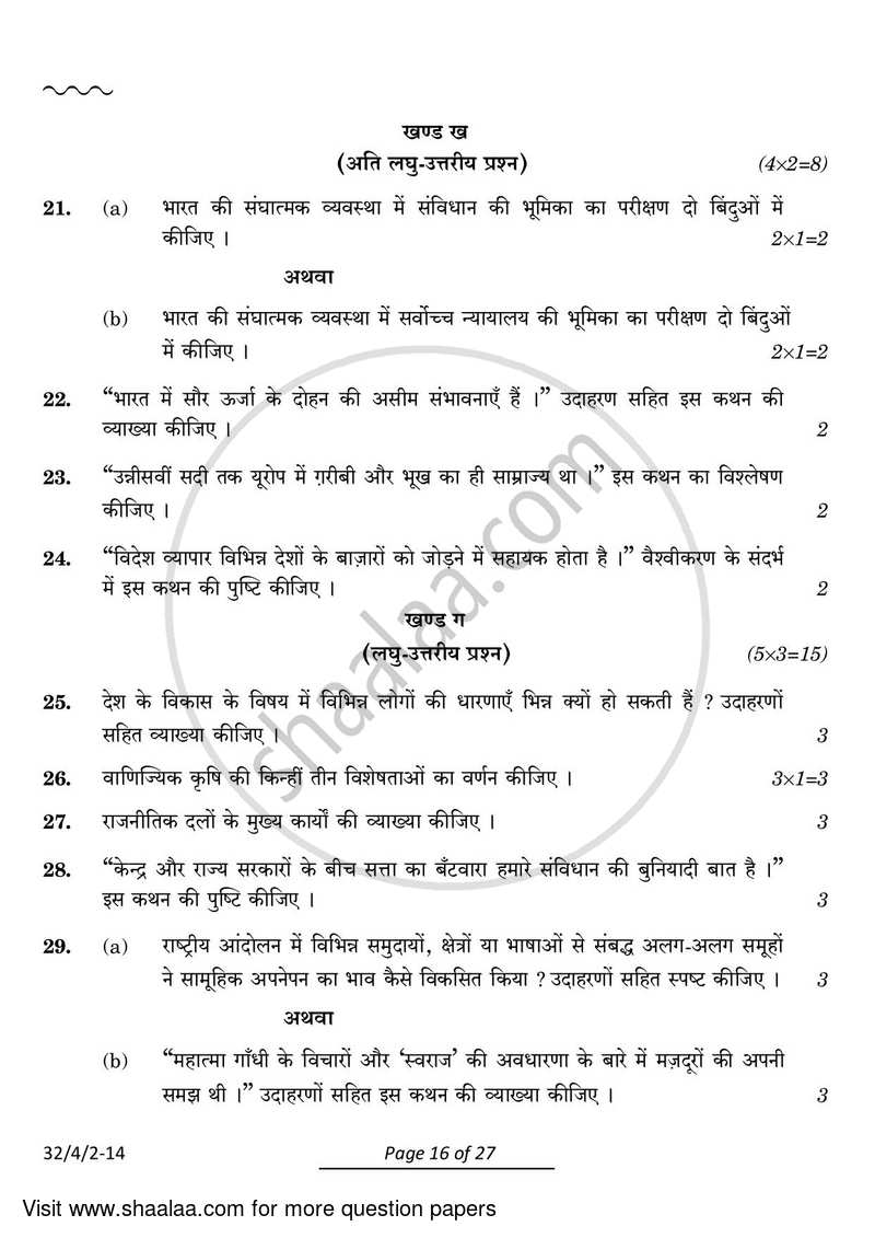 Social Science 2023-2024 Class 10 - CBSE (Central Board of Secondary Education) question paper with PDF download