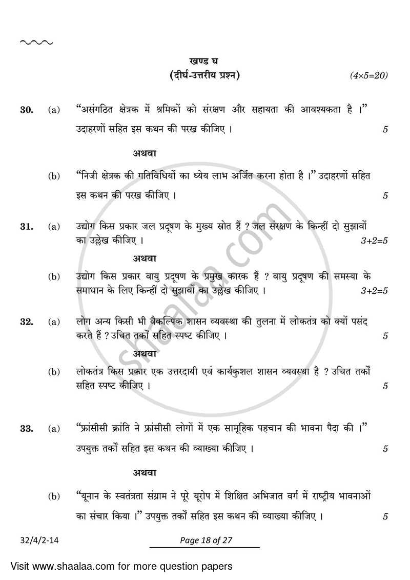 Social Science 2023-2024 Class 10 - CBSE (Central Board of Secondary Education) question paper with PDF download