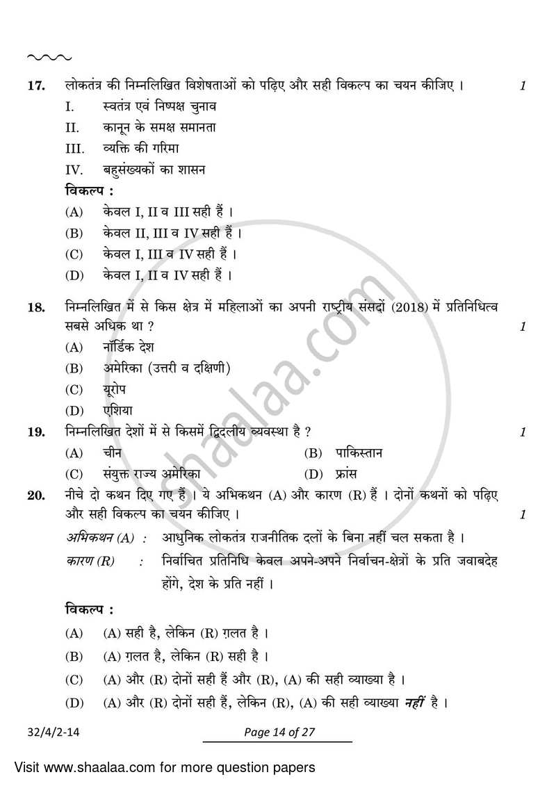 Social Science 2023-2024 Class 10 - CBSE (Central Board of Secondary Education) question paper with PDF download