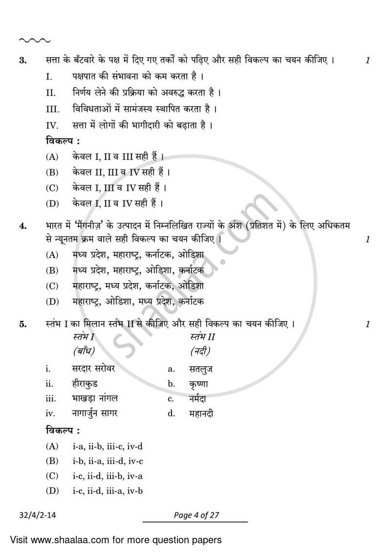 Social Science 2023-2024 Class 10 - CBSE (Central Board of Secondary Education) question paper with PDF download