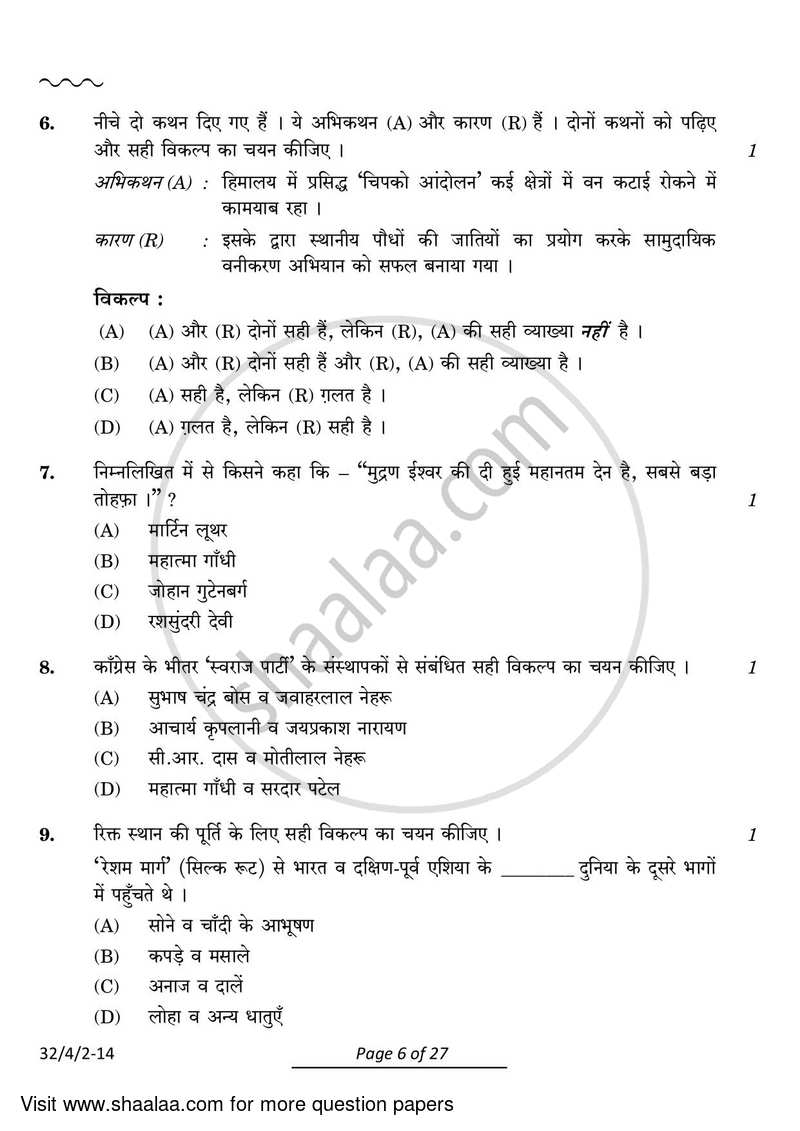 Social Science 2023-2024 Class 10 - CBSE (Central Board of Secondary Education) question paper with PDF download