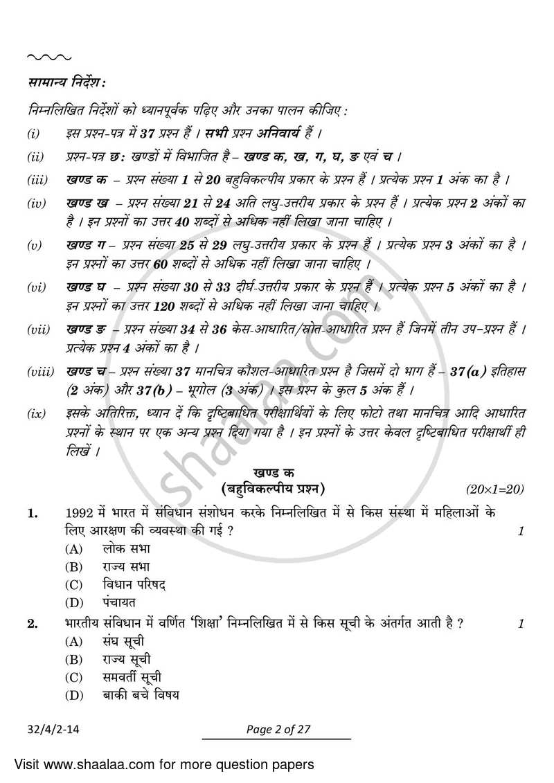 Social Science 2023-2024 Class 10 - CBSE (Central Board of Secondary Education) question paper with PDF download