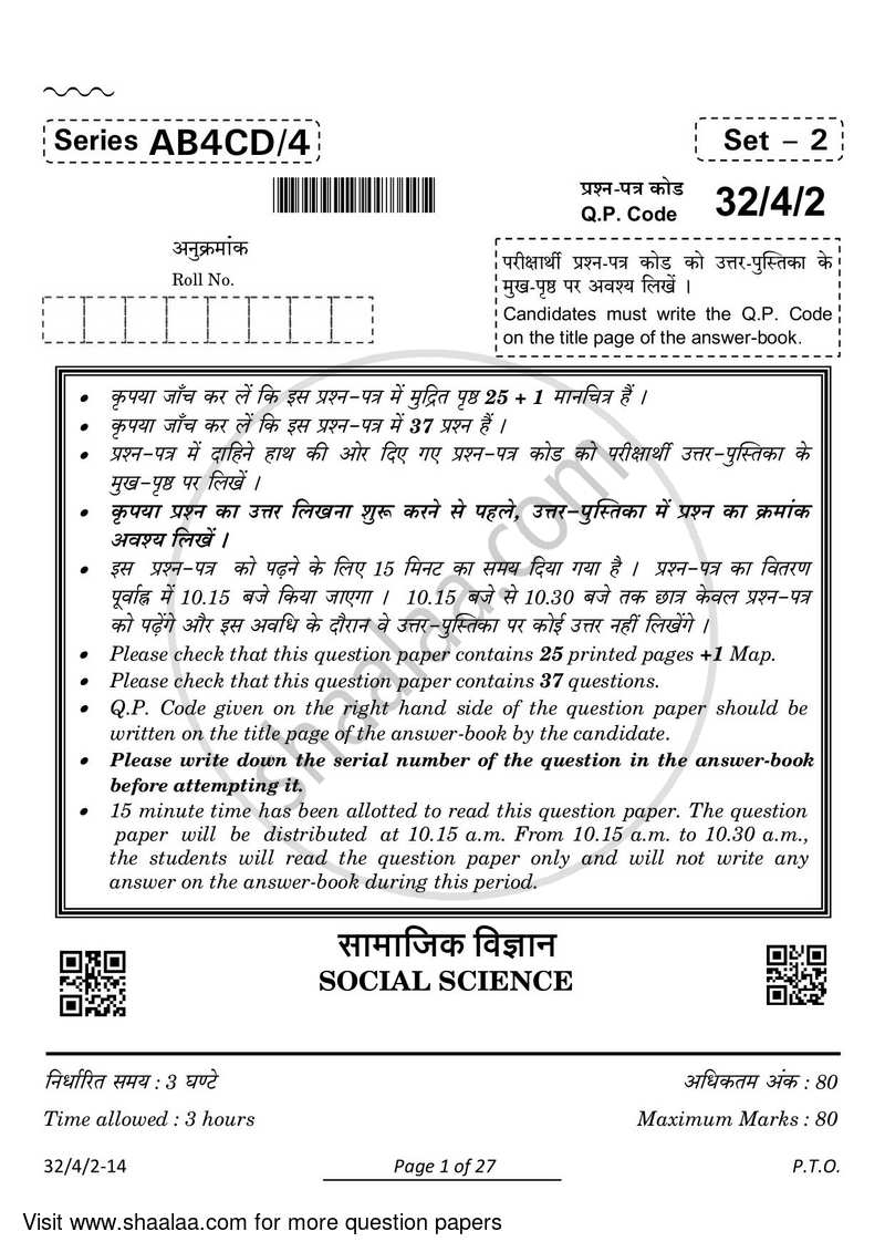 Social Science 2023-2024 Class 10 - CBSE (Central Board of Secondary Education) question paper with PDF download