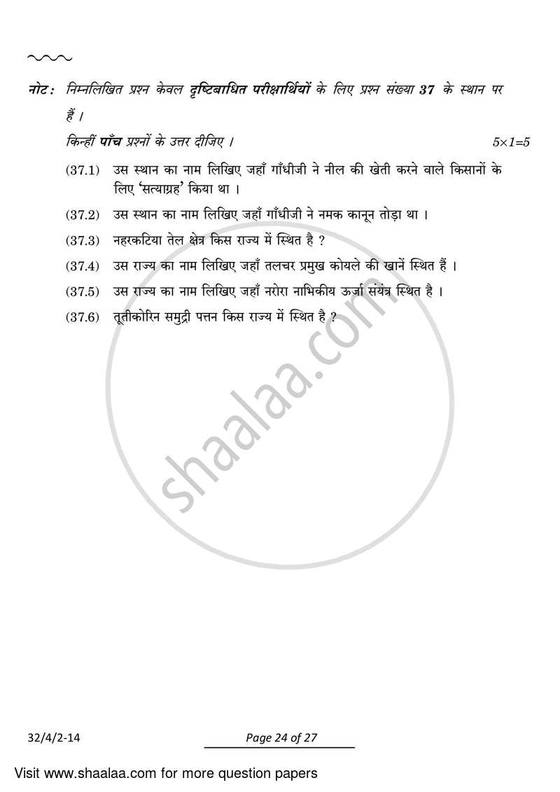 Social Science 2023-2024 Class 10 - CBSE (Central Board of Secondary Education) question paper with PDF download