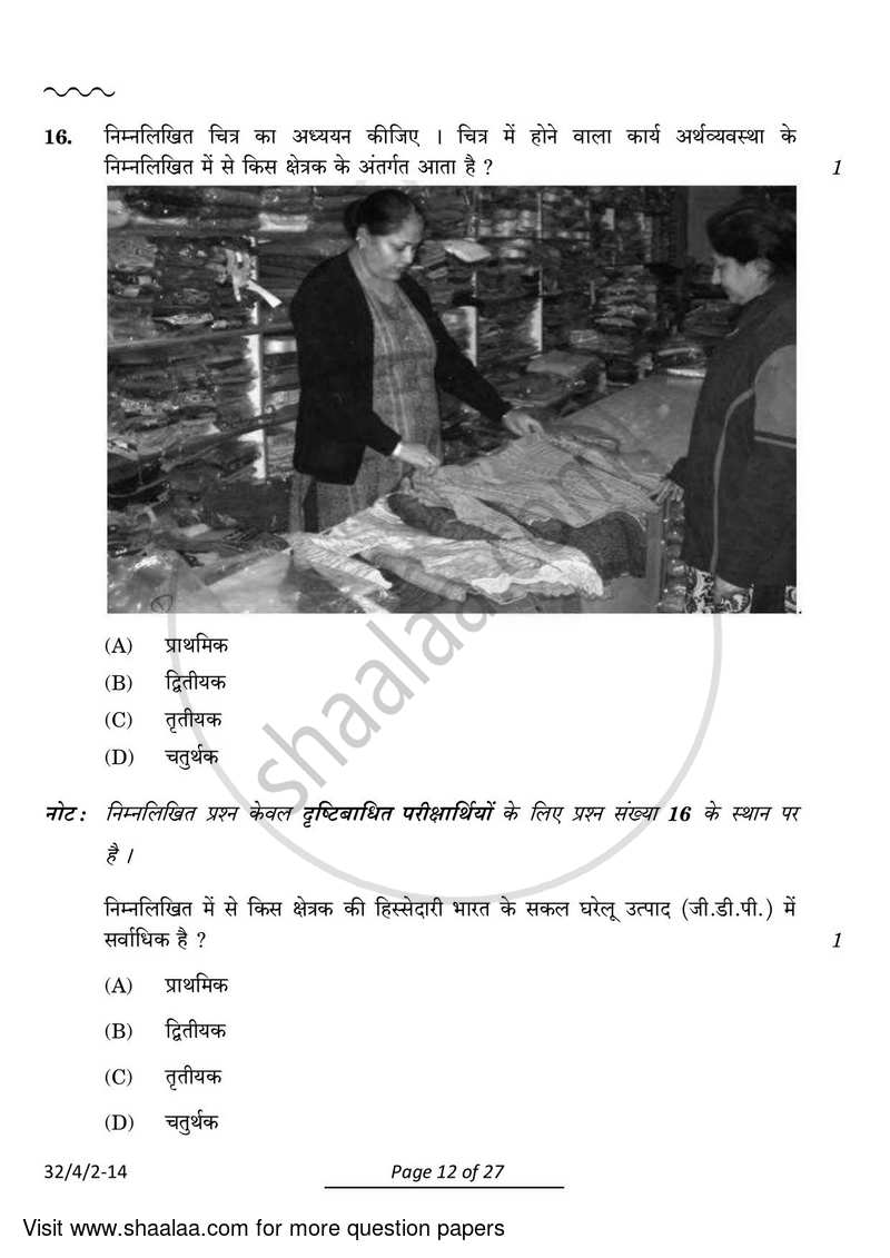 Social Science 2023-2024 Class 10 - CBSE (Central Board of Secondary Education) question paper with PDF download