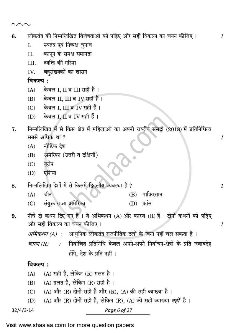 Social Science 2023-2024 Class 10 - CBSE (Central Board of Secondary Education) question paper with PDF download