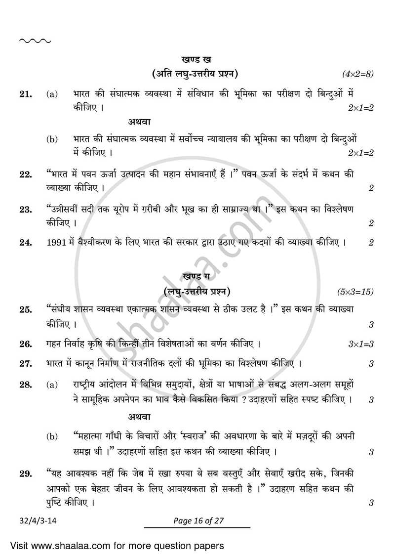 Social Science 2023-2024 Class 10 - CBSE (Central Board of Secondary Education) question paper with PDF download