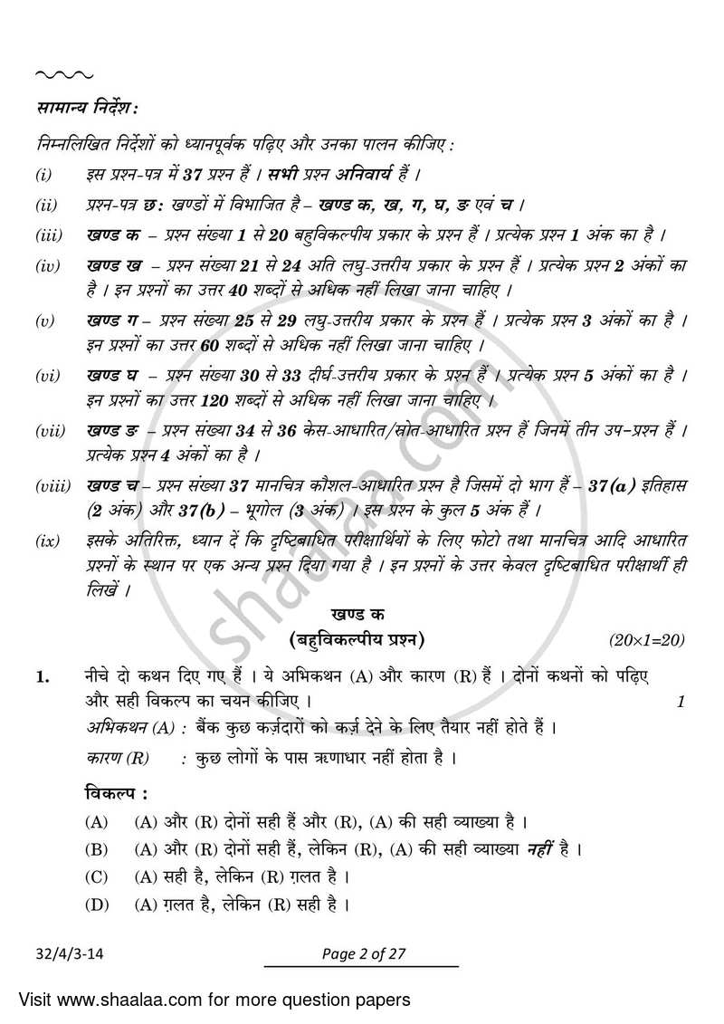 Social Science 2023-2024 Class 10 - CBSE (Central Board of Secondary Education) question paper with PDF download