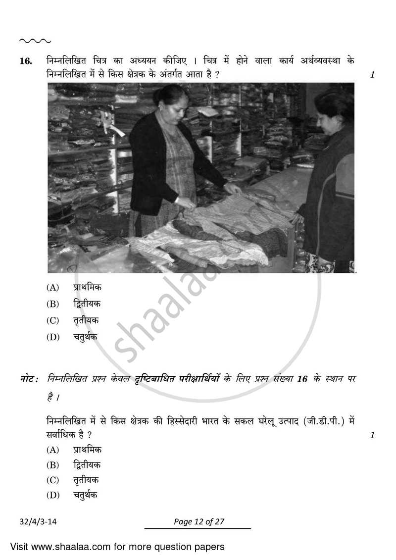 Social Science 2023-2024 Class 10 - CBSE (Central Board of Secondary Education) question paper with PDF download