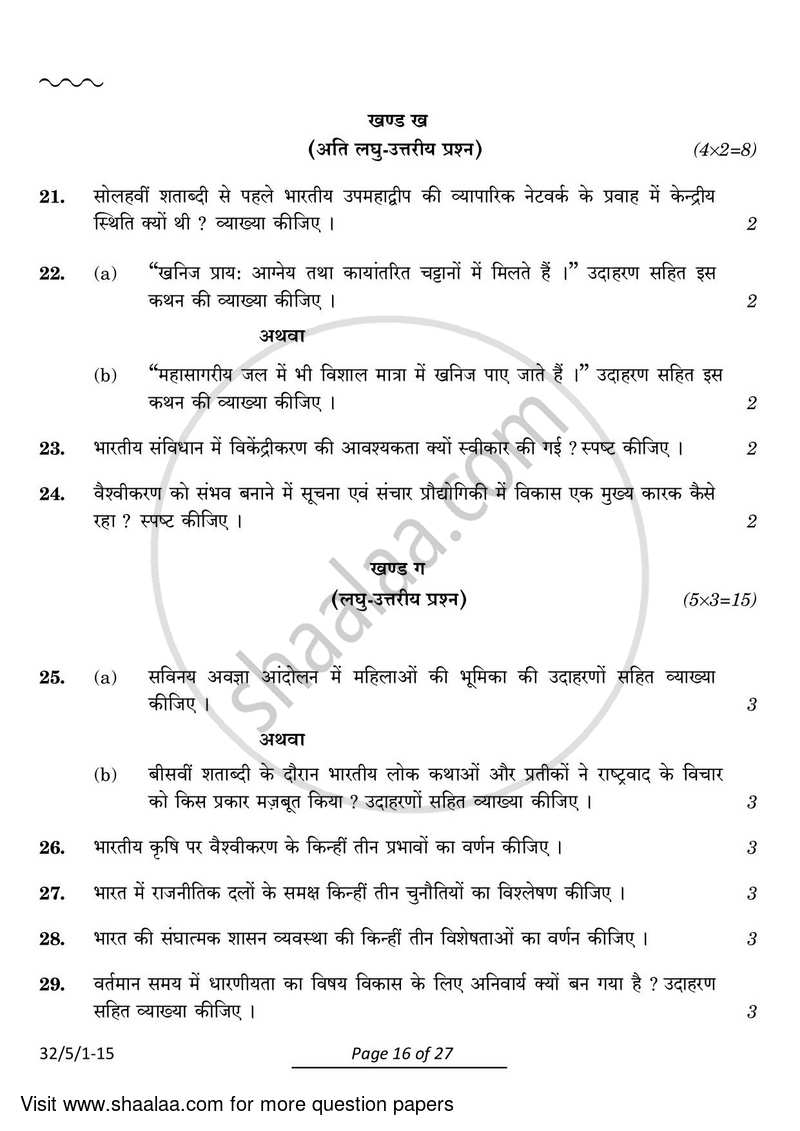 Social Science 2023-2024 Class 10 - CBSE (Central Board of Secondary Education) question paper with PDF download