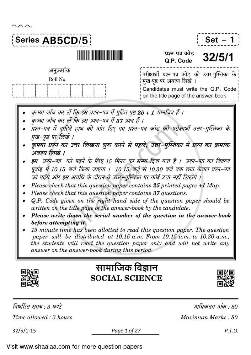 Social Science 2023-2024 Class 10 - CBSE (Central Board of Secondary Education) question paper with PDF download