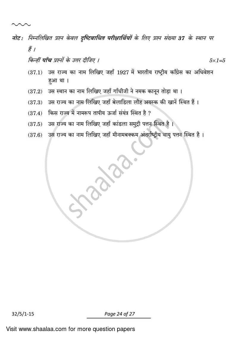 Social Science 2023-2024 Class 10 - CBSE (Central Board of Secondary Education) question paper with PDF download
