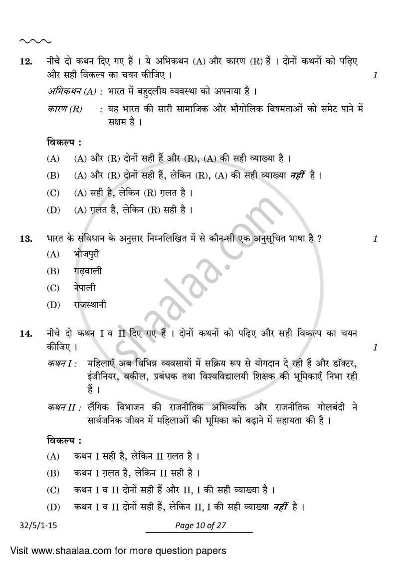 Social Science 2023-2024 Class 10 - CBSE (Central Board of Secondary Education) question paper with PDF download