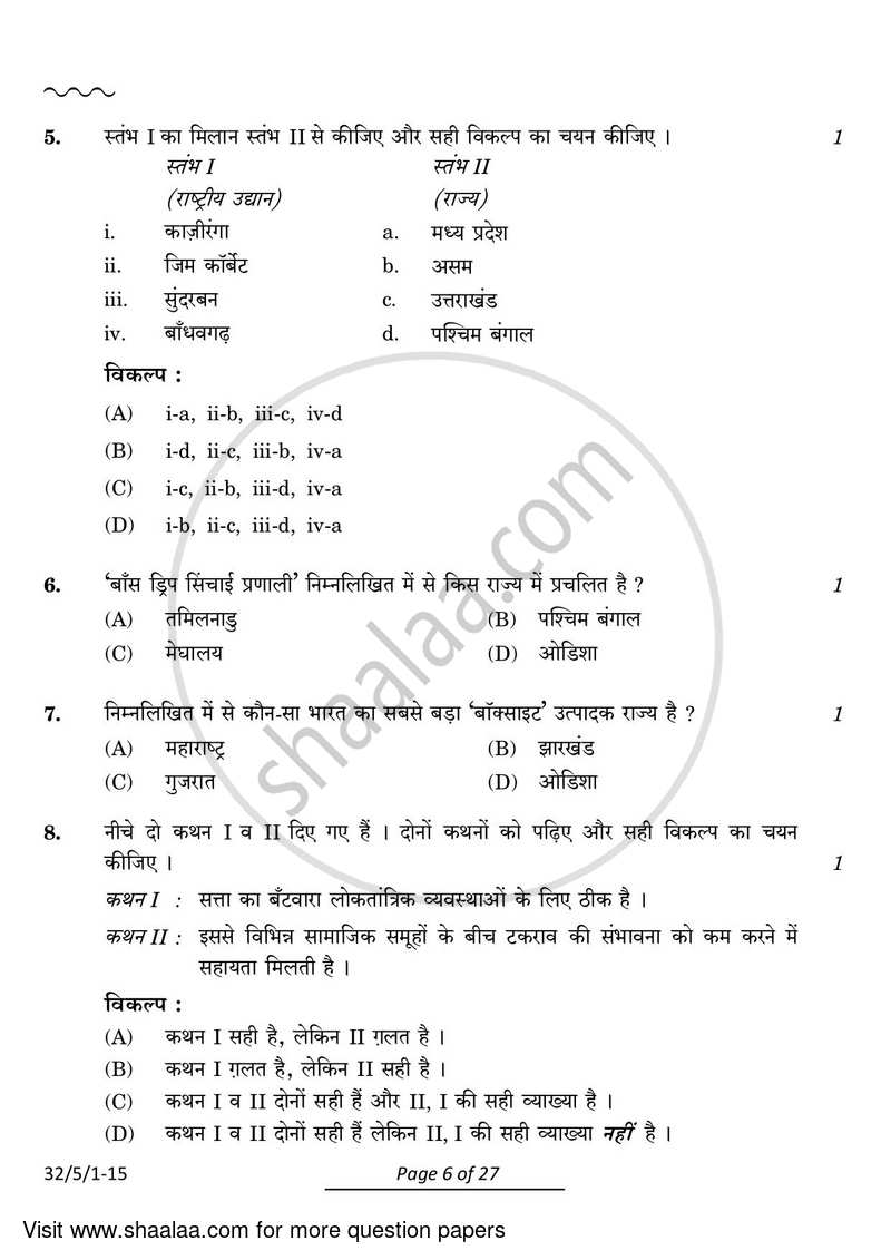 Social Science 2023-2024 Class 10 - CBSE (Central Board of Secondary Education) question paper with PDF download